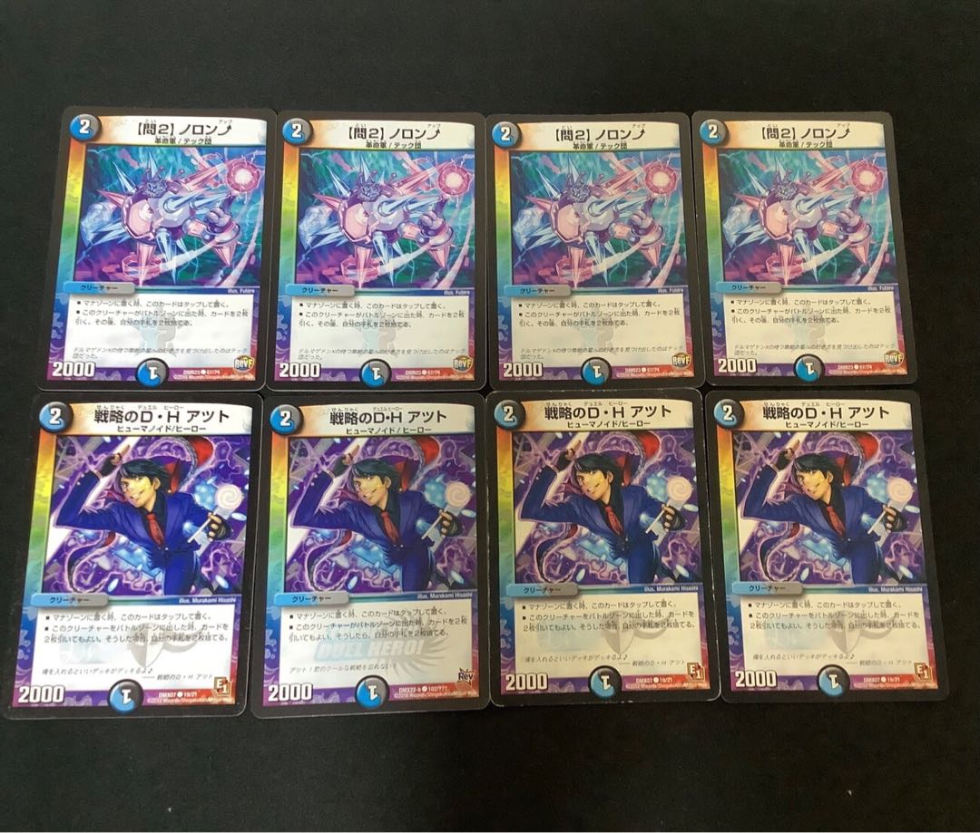 戦略のD・H アツト C 、【問2】ノロンアップ (バラ売り検討中)