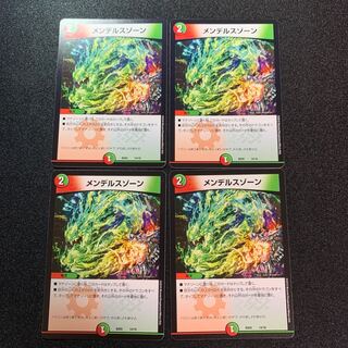 【美品】メンデルスゾーン　４枚セット