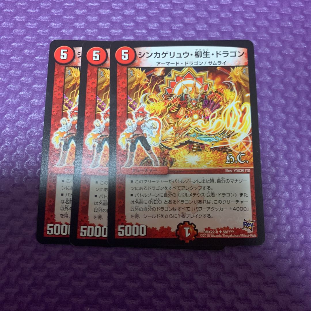 シンカゲリュウ・柳生・ドラゴン