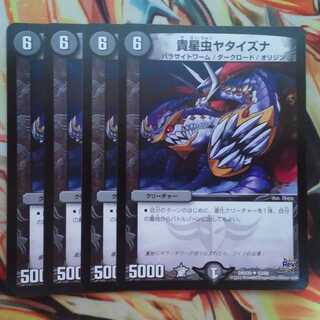貴星虫ヤタイズナ 四枚セット 1枚