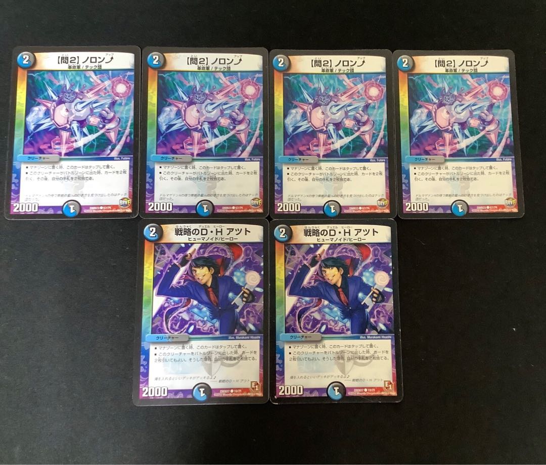 戦略のD・H アツト C 【問2】ノロンアップ　(バラ売り検討中)