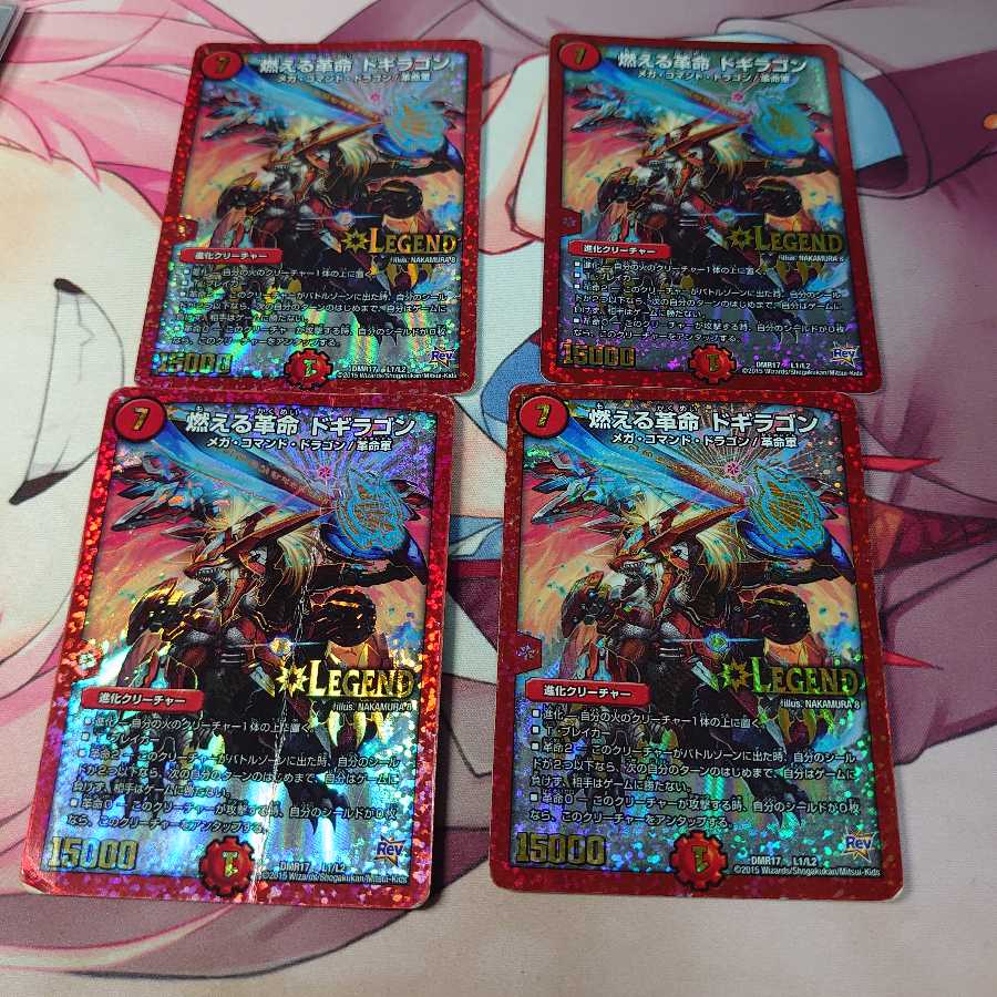 燃える革命 ドギラゴン 3枚