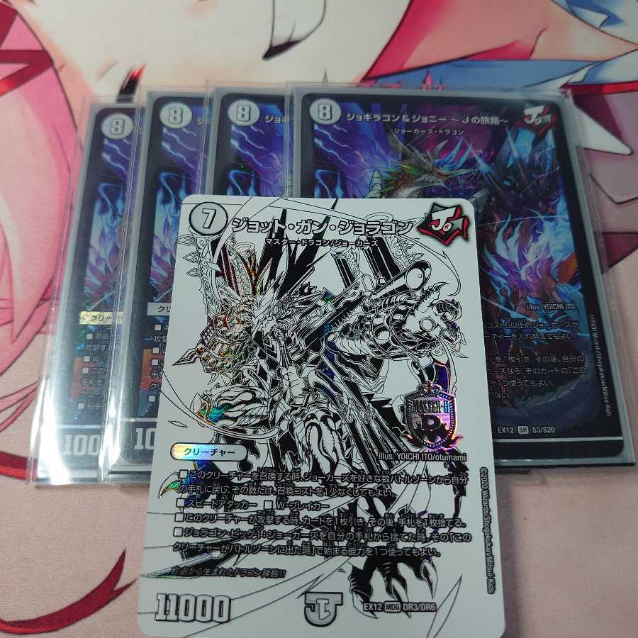 ジョギラゴン&ジョニー -Jの旅路- 4枚＆ジョットガンジョラゴン