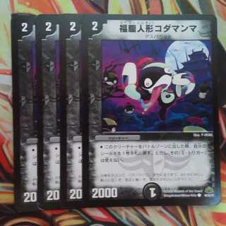 福腹人形コダマンマ 四枚セット