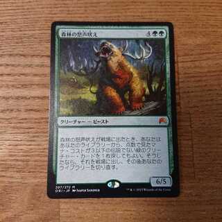MTG レア 森林の怒声吠え