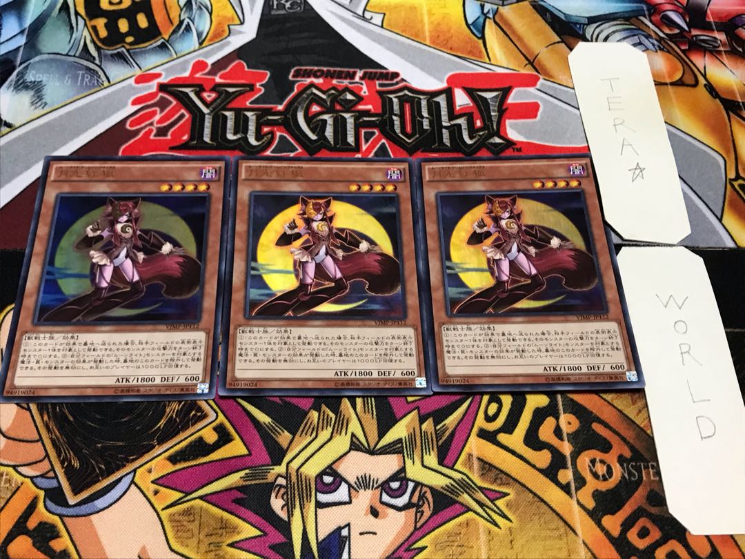 月光紅狐 ウルトラ 3枚セット てら