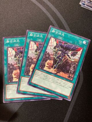 融合派兵 ノーマル