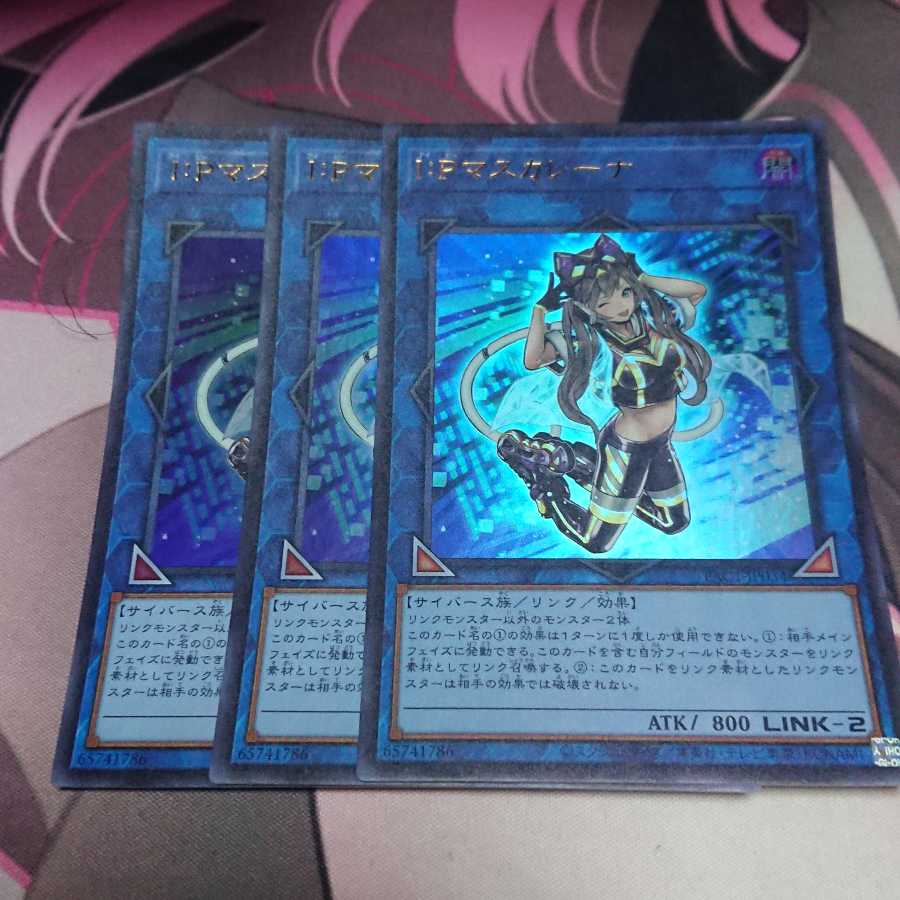 I：Pマスカレーナ ウルトラレア 3枚