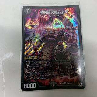 無明夜叉羅ムカデ