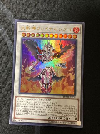 炎斬機ファイナルシグマ ウルトラレア