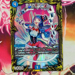 奇天烈 シャッフ(20thSPレア仕様) Aおまけ一枚