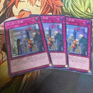 センサー万別 スーパーレア