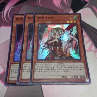 Ghost Ogre & Snow Rabbit 3 Super Rare