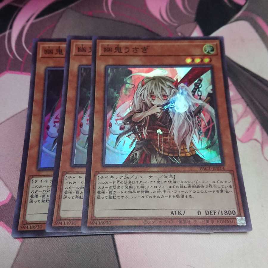 Ghost Ogre & Snow Rabbit Super Rare 3pcs