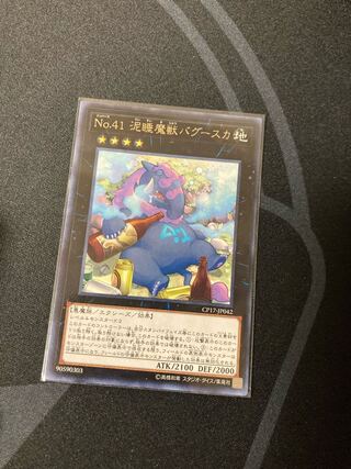 No.41 泥睡魔獣バグースカ レア