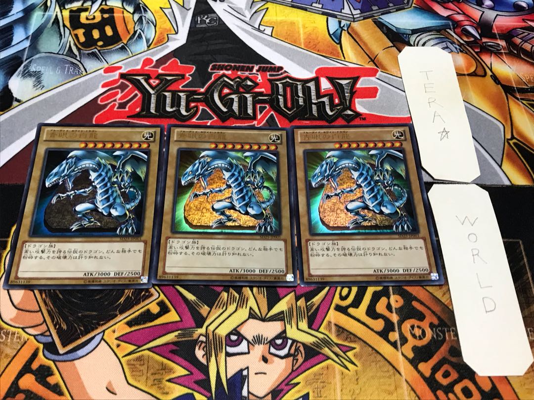 青眼の白龍 SD25 ウルトラ 3枚セット てら