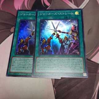ジョーカーズ・ストレート スーパーレア 2枚