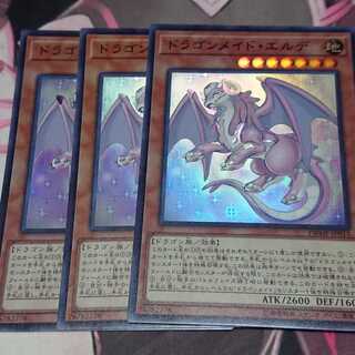 ドラゴンメイド・エルデ スーパーレア 3枚