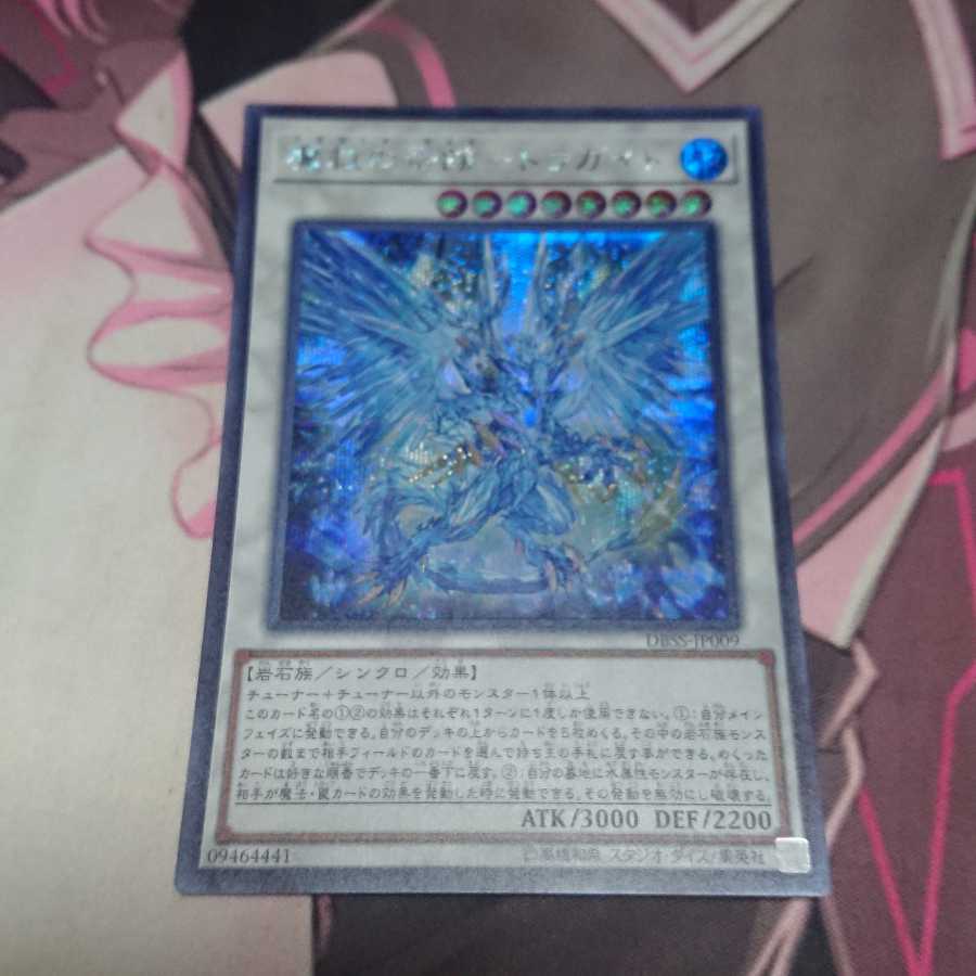 魔救の奇跡-ドラガイト シークレットレア