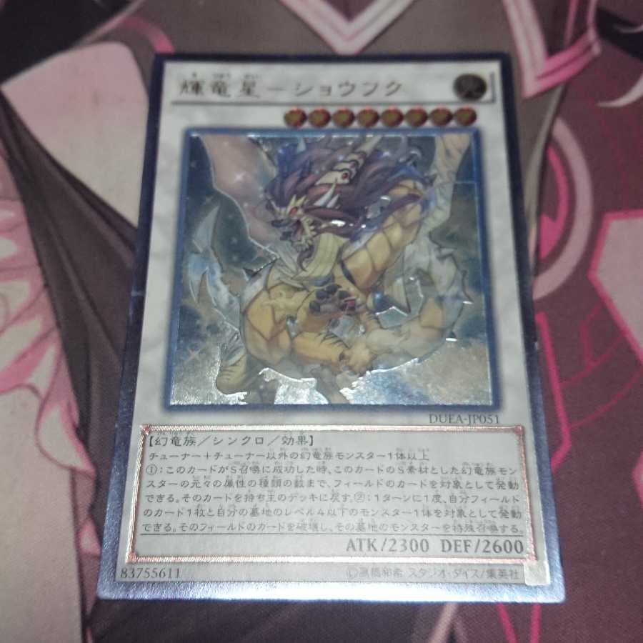Shoufuku Ultimate Rare