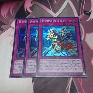 黄金郷のコンキスタドール スーパーレア 3枚