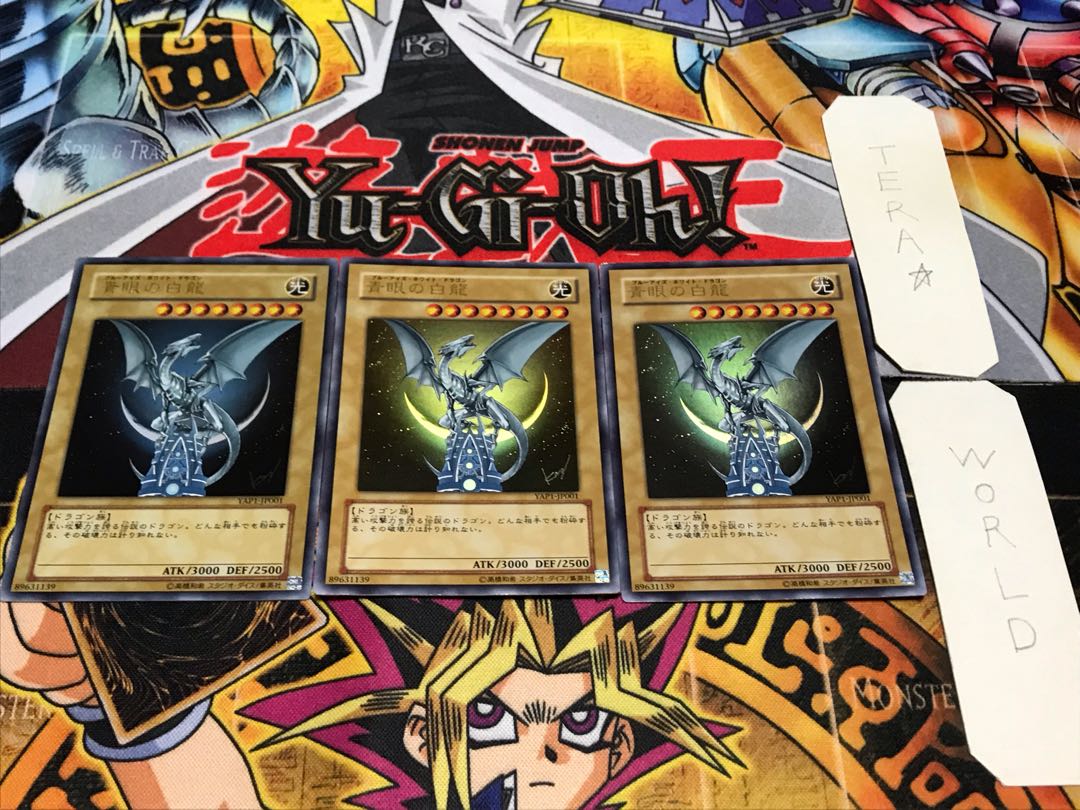 青眼の白龍 YAP1 ウルトラ 3枚セット てら