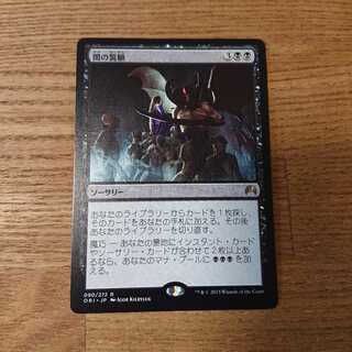 MTG レア 闇の誓願