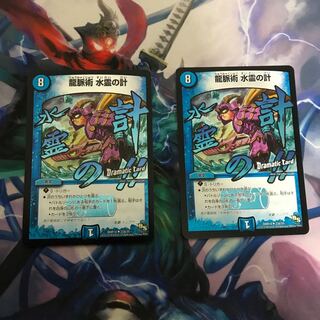 龍脈術 水霊の計