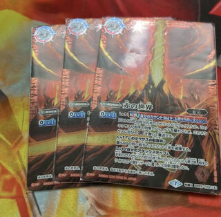 赤の世界　赤き神龍皇　三枚