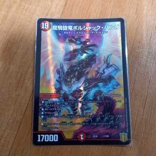 龍騎旋竜ボルシャック・バルガ