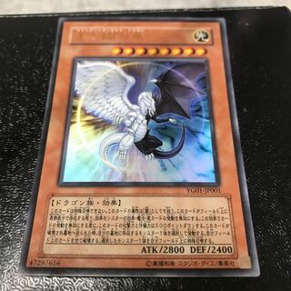 光と闇の竜 ウルトラレア