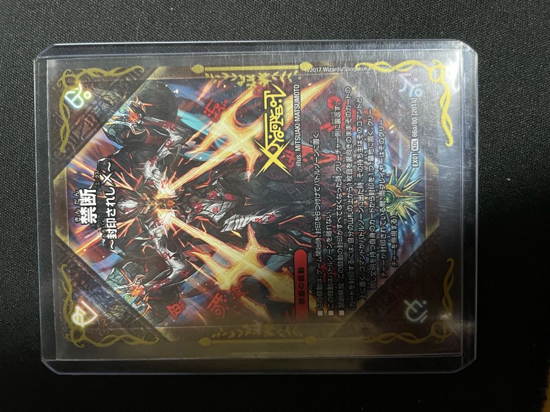 禁断 -封印されしX-｜伝説の禁断 ドキンダムX