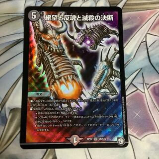 絶望と反魂と滅殺の決断(パーフェクト・ダークネス)