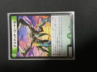 デスマッチ・ビートル