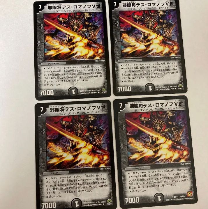 邪眼将デス・ロマノフV世