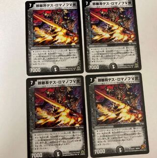 邪眼将デス・ロマノフV世