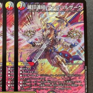 滅印連結 ヴァルハルザーク