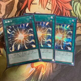 超融合 シークレットレア