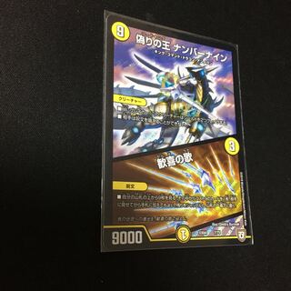 偽りの王 ナンバーナイン｜歓喜の歌