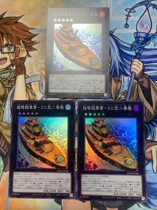 超弩級軍貫-うに型二番艦 スーパーレア　3枚