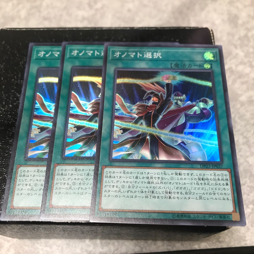 オノマト選択 スーパーレア3枚