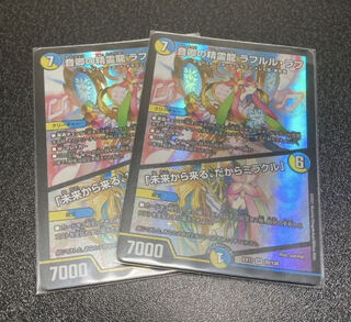 音卿の精霊龍 ラフルル・ラブ｜「未来から来る、だからミラクル」 SR 20/138