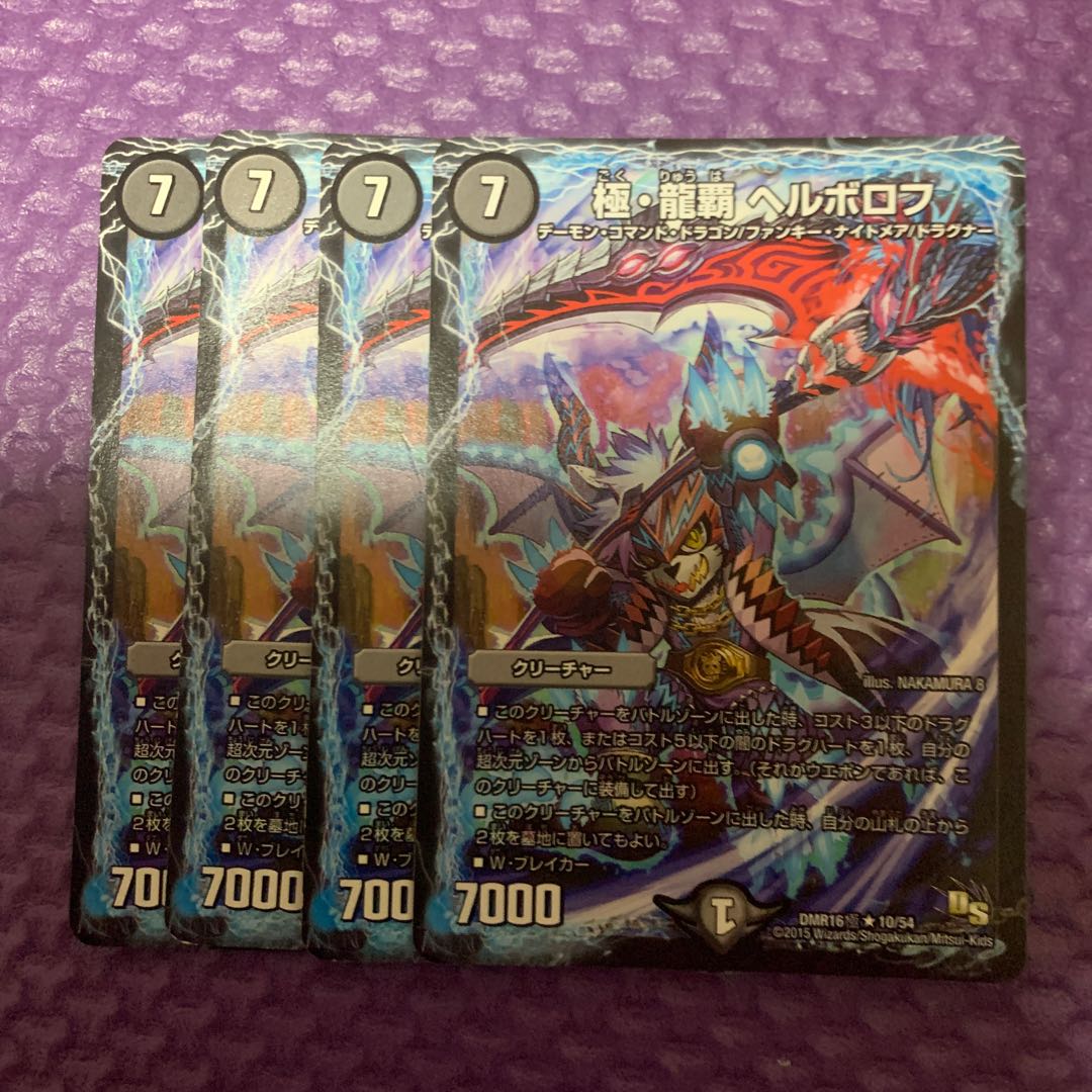 極・龍覇 ヘルボロフ