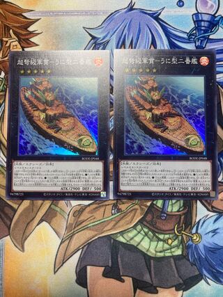 超弩級軍貫-うに型二番艦 スーパーレア　2枚