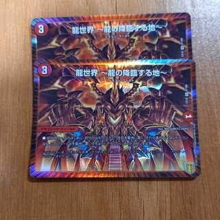 龍世界 -龍の降臨する地-