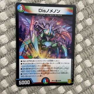 Disノメノン　1枚