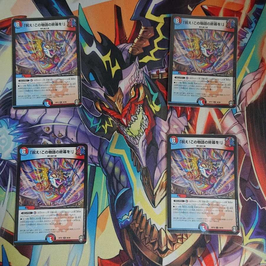 「祝え!この物語の終幕を!」