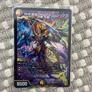 Thermonuclear linkage Gaiatom Six 1 piece