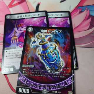 追憶人形ラビリピト 2枚 ＆ ドゥポイズ