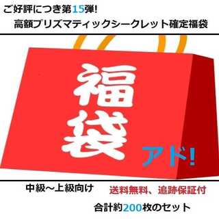 【限定1個】プリシク&高額デッキパーツ　確定　200枚超セット